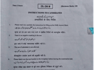 9th Entrance Paper