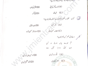 BA (Hons) Urdu 2020 - Jamia Entrance Question Paper