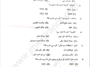 PG Diploma in Urdu Mass Media 2020 - Jamia Entrance Paper