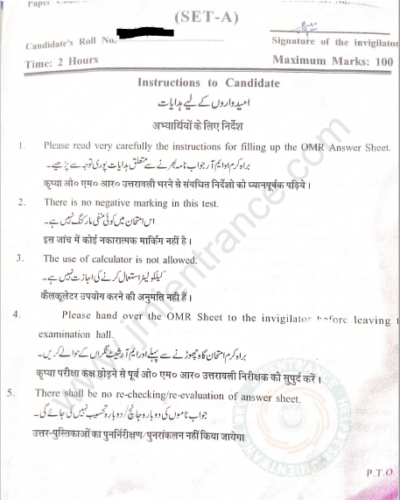 11th Arts 2020 - Jamia School Entrance Question Paper
