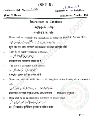 jamia-school-11th-commerce-2020-previous-year-entrance-question-paper-pdf-page-1