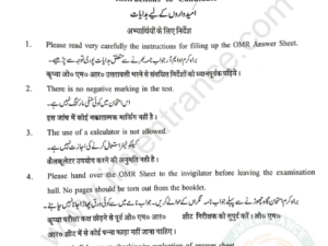 jamia-school-11th-science-2020-previous-year-entrance-question-paper-pdf-page-1