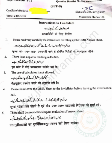 11th Arts 2021 - Jamia School Entrance Question Paper