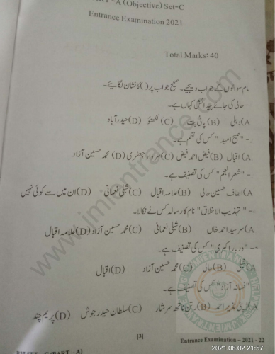BA (Hons) Urdu 2021 - Jamia Entrance Question Paper