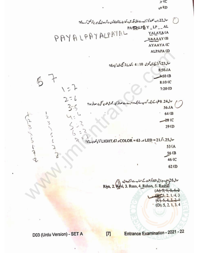 D.EL.ED (Urdu Medium) 2021 - Jamia Entrance Question Paper