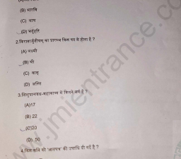 jamia-ma-sanskrit-2021-entrance-question-paper-pdf-download