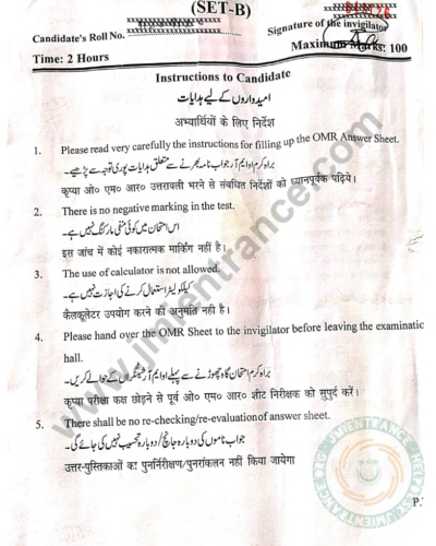 11th Commerce 2022 - Jamia School Entrance Question Paper