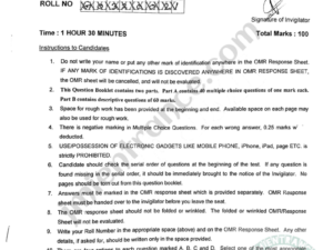 P.G Diploma Urdu Mass Media 2023 - Jamia Entrance Paper