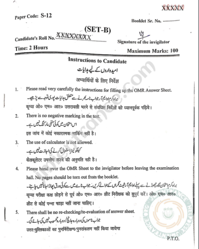 jamia-11th-commerce-2023-entrance-question-paper