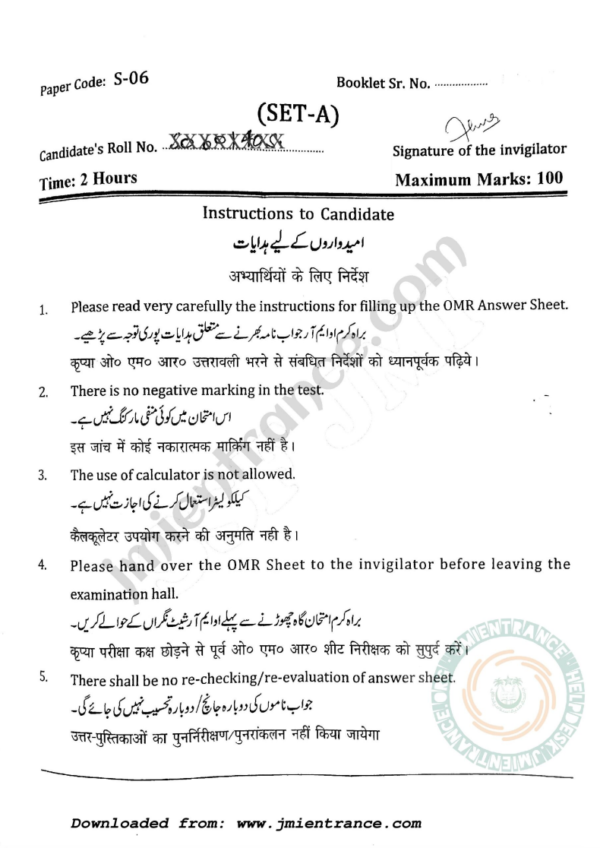 6th Class 2023 - Jamia Entrance Question Paper