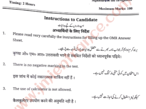 11th Science 2024 - Jamia School Entrance Question Paper
