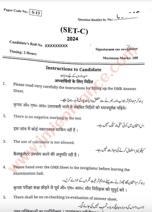 11th Science 2024 - Jamia School Entrance Question Paper