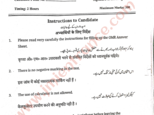 11th Commerce 2024 - Jamia School Entrance Question Paper