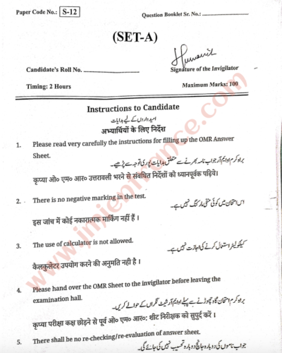 11th Commerce 2024 - Jamia School Entrance Question Paper