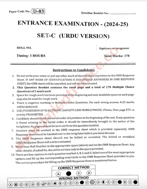 D.EL.ED (Urdu Medium) 2024 - Jamia Entrance Question Paper