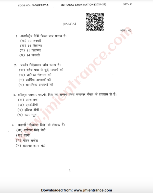 jamia-pg-diploma-journalism-hindi-2024-entrance-question-paper-pdf-jmientrance