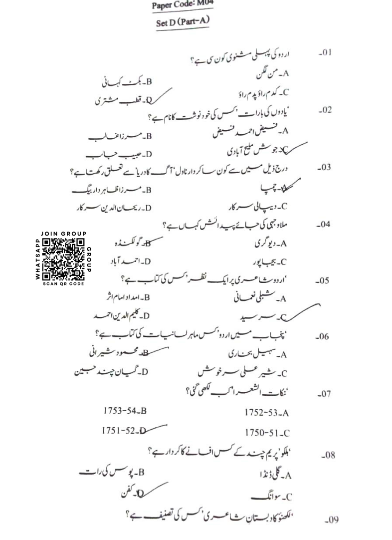 jamia-ma-urdu-2026-entrance-question-paper-pdf-download-jmientrance